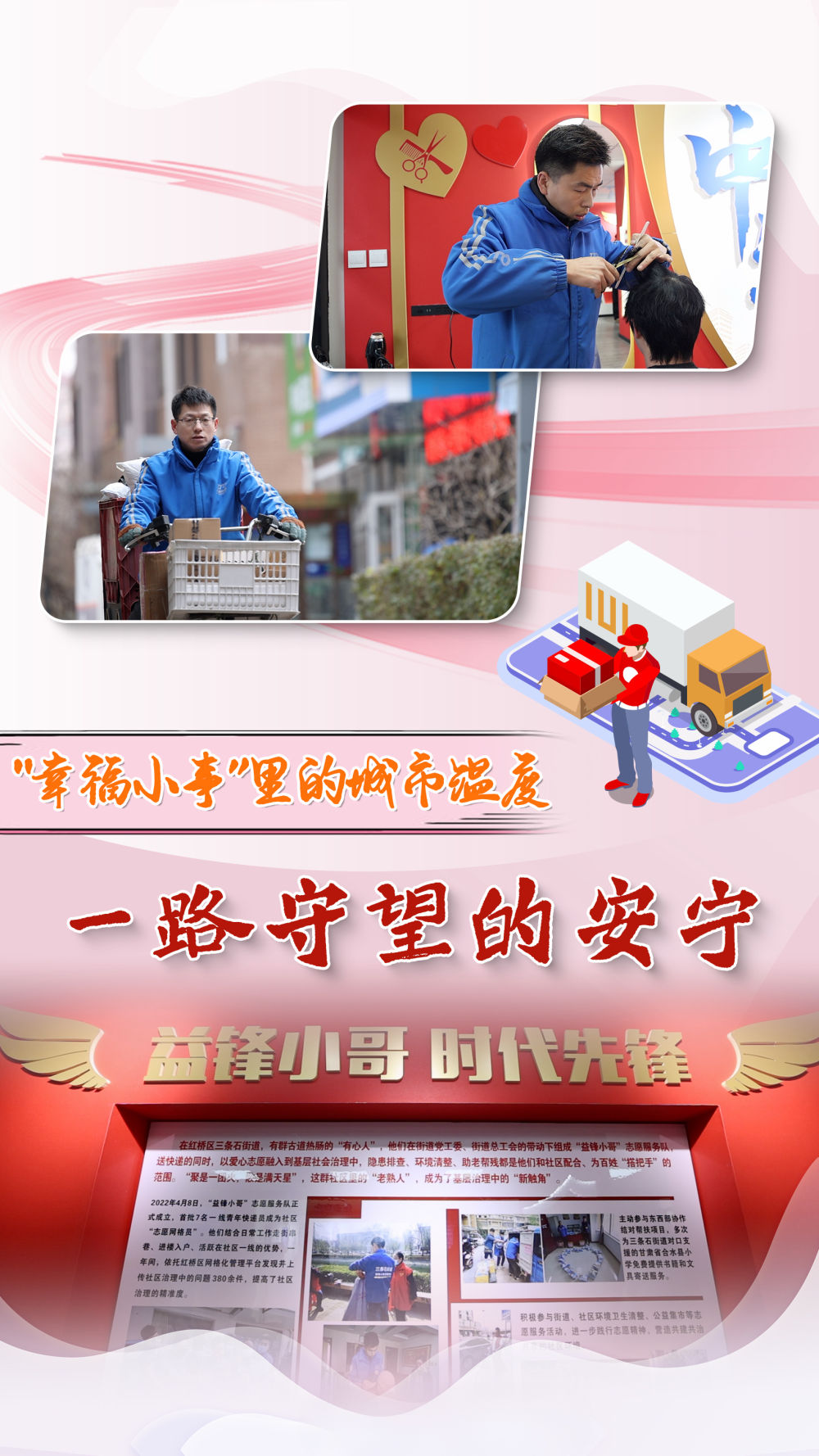 微纪录片｜一路守望的安宁