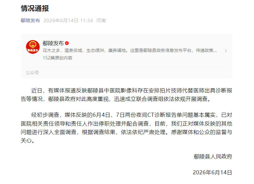医院安排拍片技师代替医师出具诊
