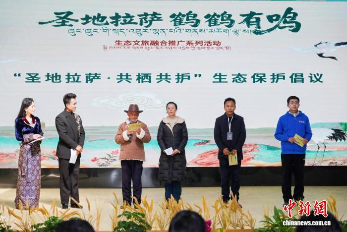 “圣地拉萨·鹤鹤有鸣”生态文旅