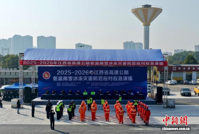 江西举行高速公路抗冰除雪应急演练