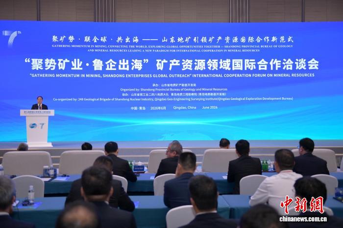 中外嘉宾齐聚山东青岛 共探国际