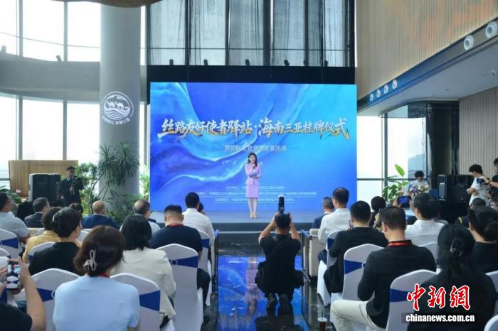 “丝路友好使者驿站”落户三亚