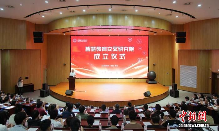 西安电子科技大学智慧教育交叉研究院成立