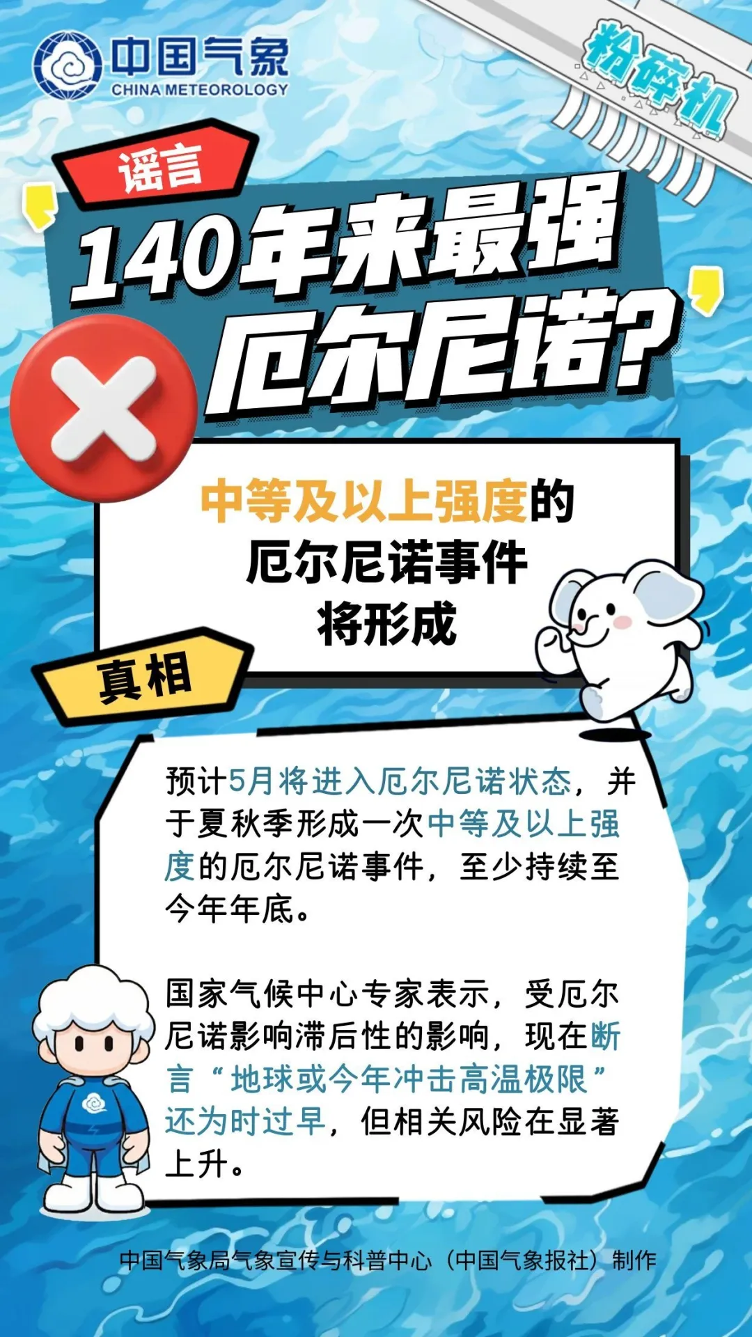 140年来最强厄尔尼诺？国家气候中心：中等及以上强度的厄尔尼