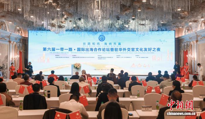 第六届“一带一路”国际出海合作