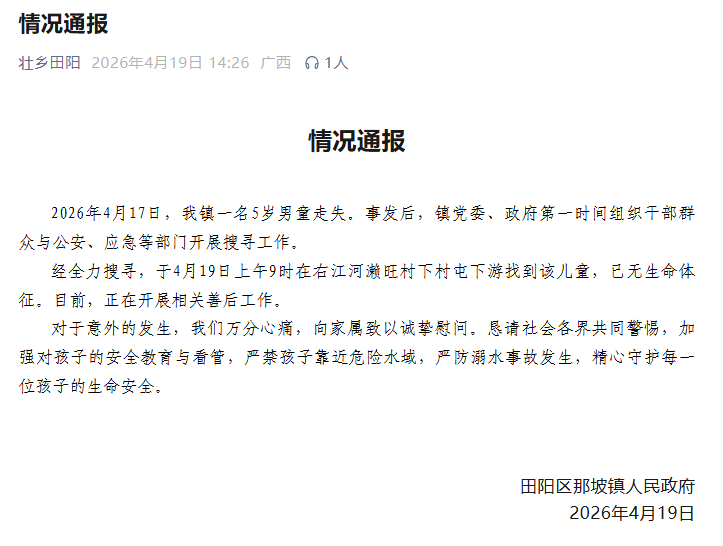 广西百色5岁走失男童已不幸身亡，当地通报
