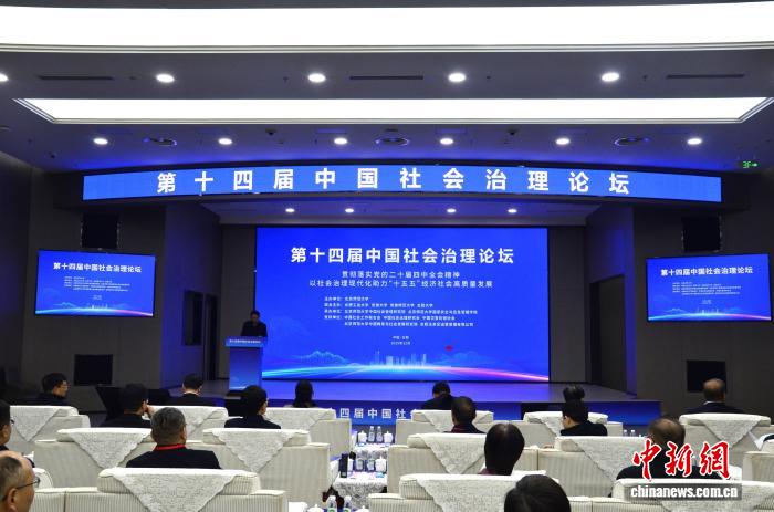 第十四届中国社会治理论坛在合肥举办
