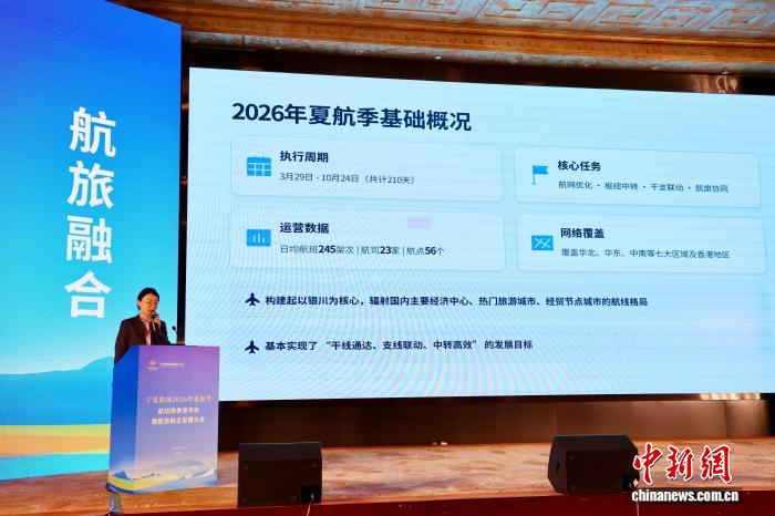 宁夏启动2026年夏航季航班换季 航旅融合赋能区域发展