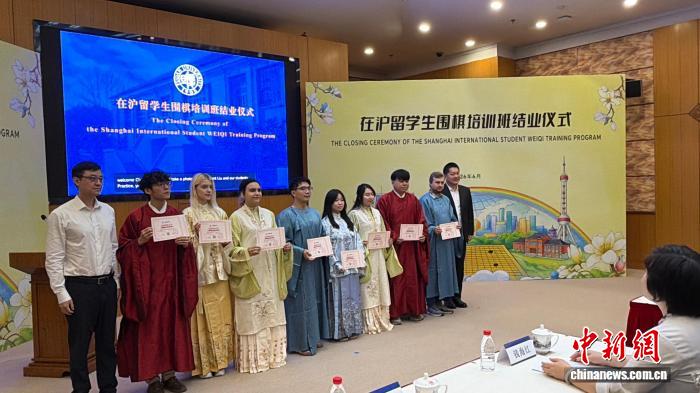 在沪留学生围棋培训班结业：落子上海，友谊生根