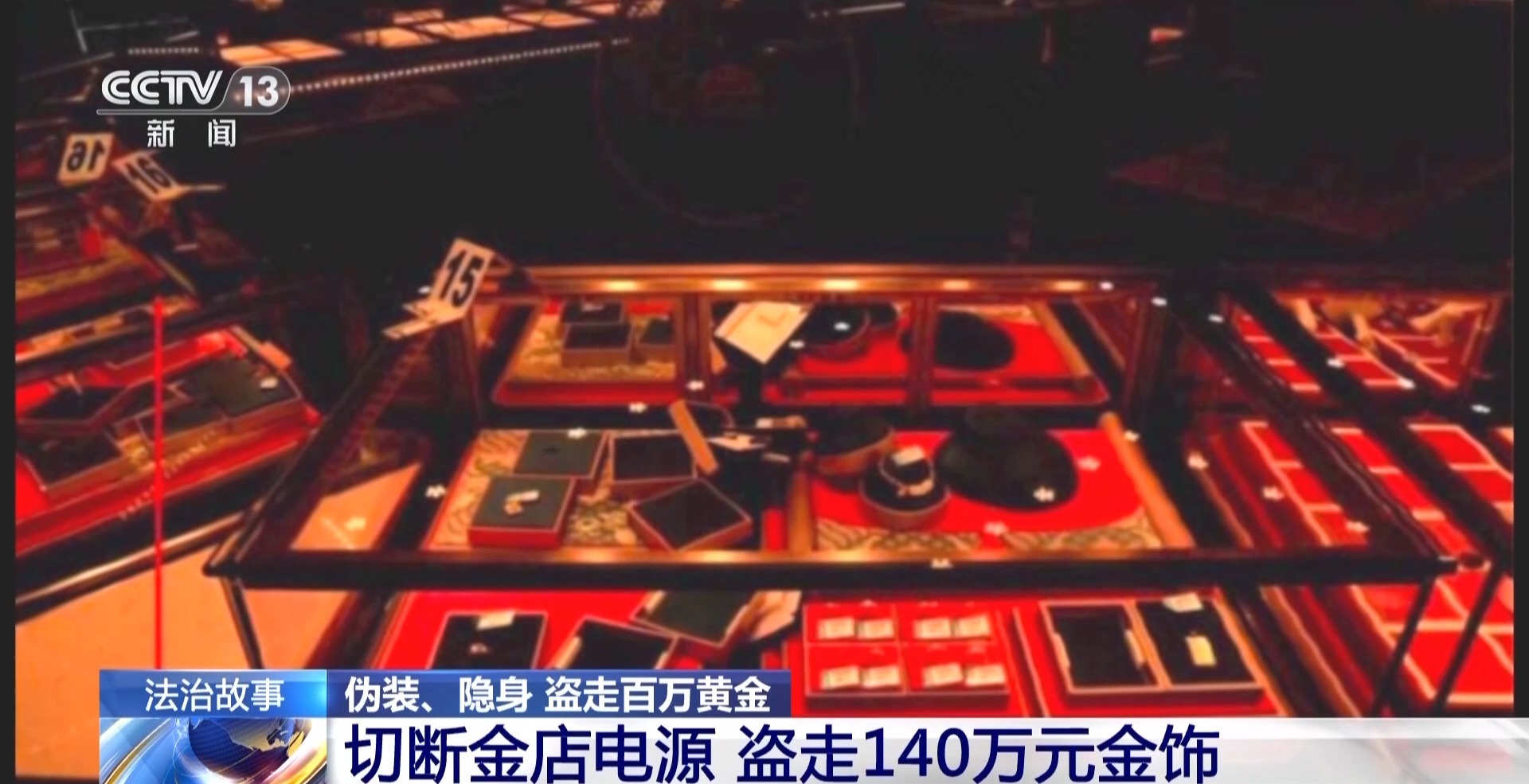 男子潜伏通风管道9小时盗走百万黄金 3次换装终难逃法网