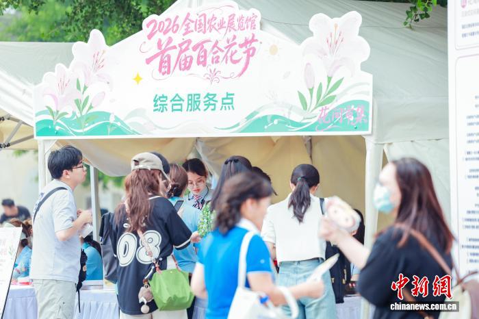 全国农业展览馆首届百合花节暨都市生活美学季在京举办