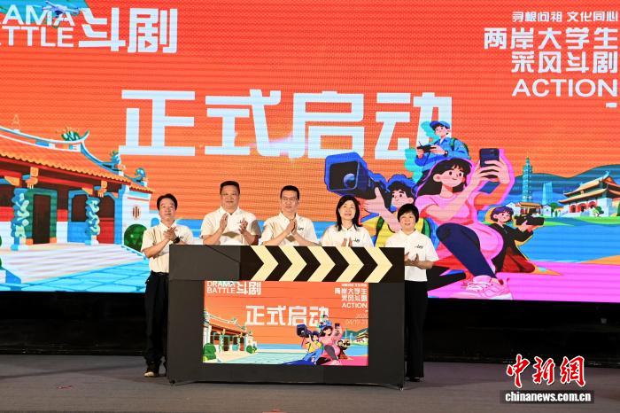 两岸大学生采风斗剧活动在福建漳州启幕