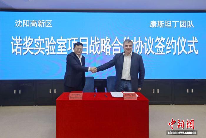 诺奖实验室项目落户沈阳浑南科技城 打造世界级科研生态系统