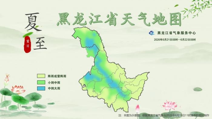 黑龙江：“夏至”未入夏 避暑正