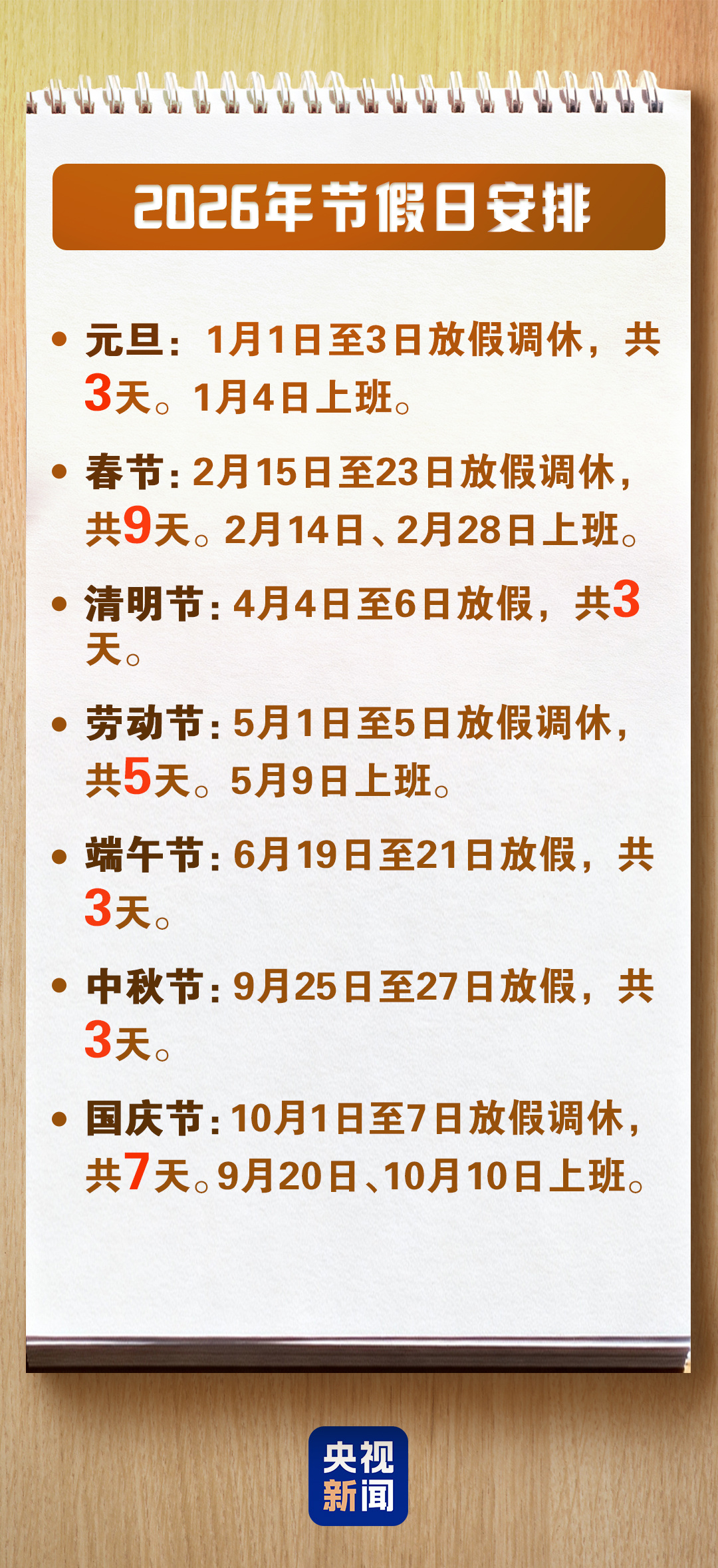 元旦假期将至 2026放假日历提前收藏