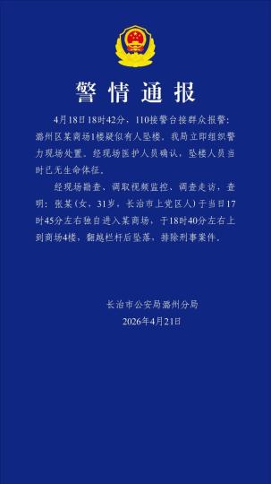 山西长治警方通报“31岁女子商