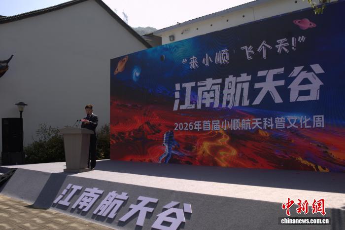 （乡村行·看振兴）小山村逐梦航天 浙江云和乡村振兴连接“星辰