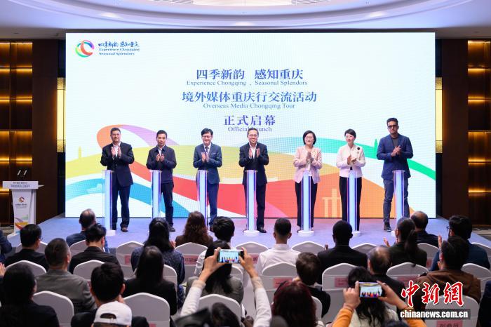 “四季新韵·感知重庆”境外媒体重庆行交流活动启动