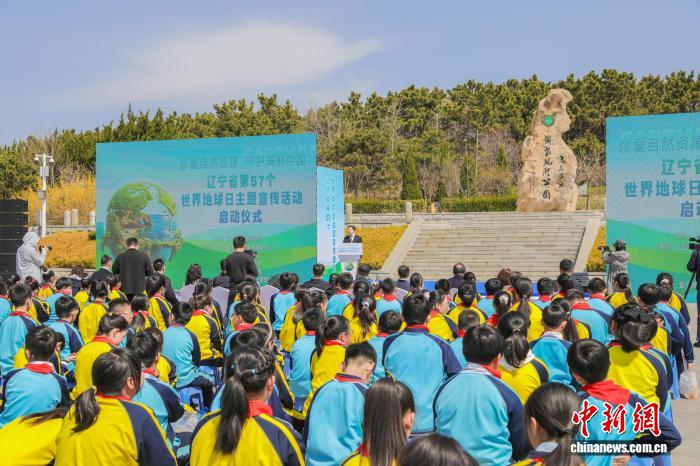辽宁省开展第57个世界地球日主题宣传活动