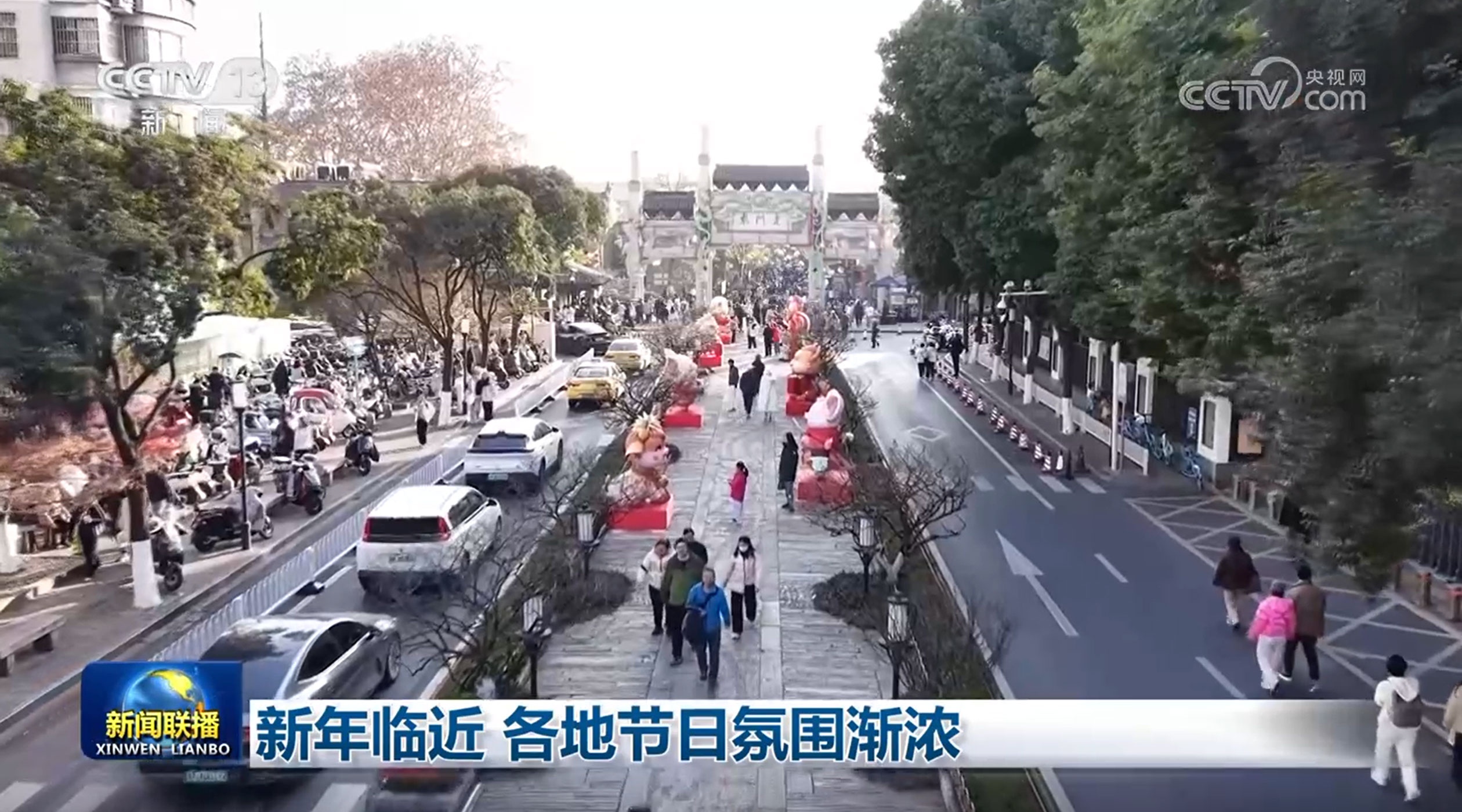 新年临近 各地节日氛围渐浓