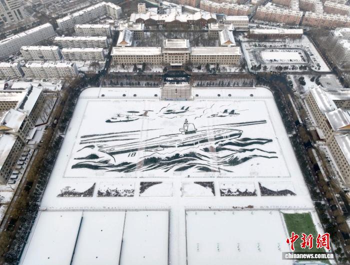 北斗定位厘米级精准 哈尔滨工程大学千名师生铲雪造“舰”