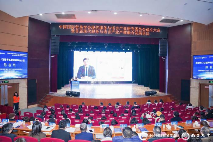 中国国际贸易学会现代服务与语言产业研究委员会成立