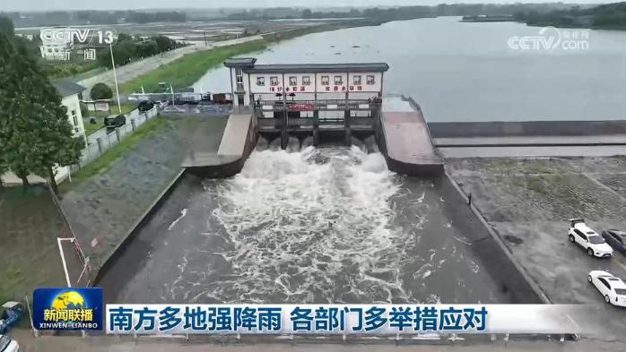 南方多地强降雨 各部门多举措应对