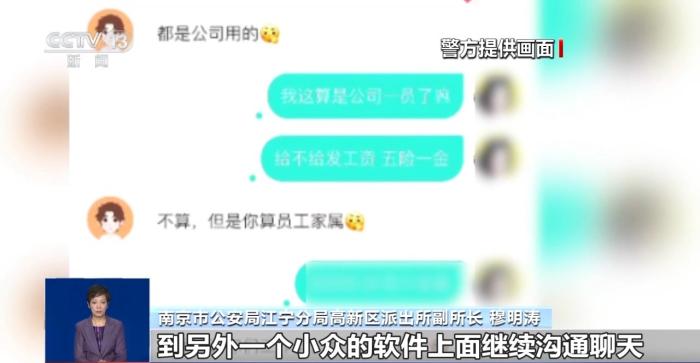 网上结识“精英男友”险被骗18