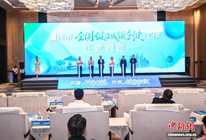 提升居民健康水平 重庆市全国健