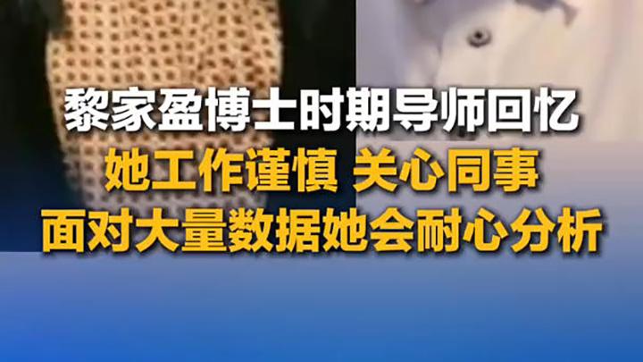 香港首位航天员即将执飞，博导眼里的黎家盈：很有责任心、工作细心谨慎、关心同事