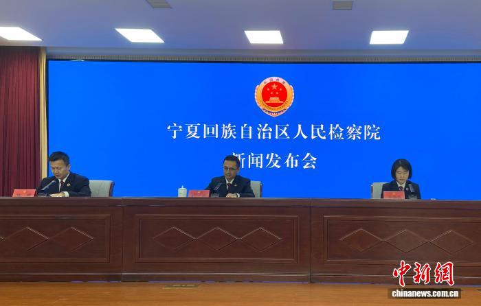宁夏检察机关护航“宁夏优品”长足发展