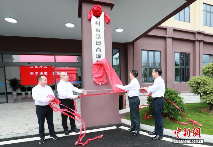 广西首个政德教育主题馆在贺州揭牌启用