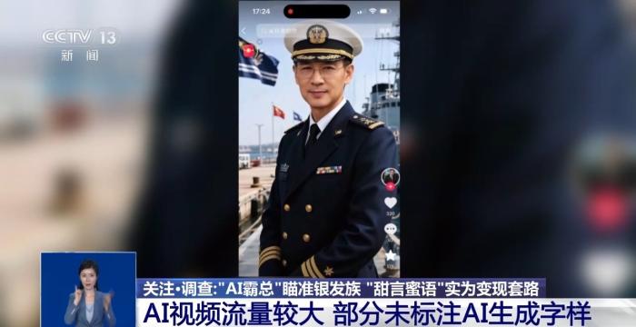 温情话术专哄老人 AI霸总背后