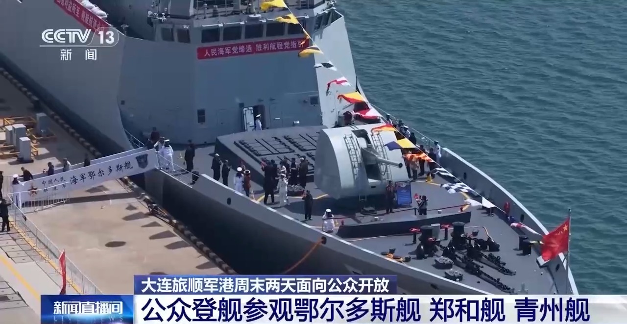 大连旅顺军港首次面向公众开放 