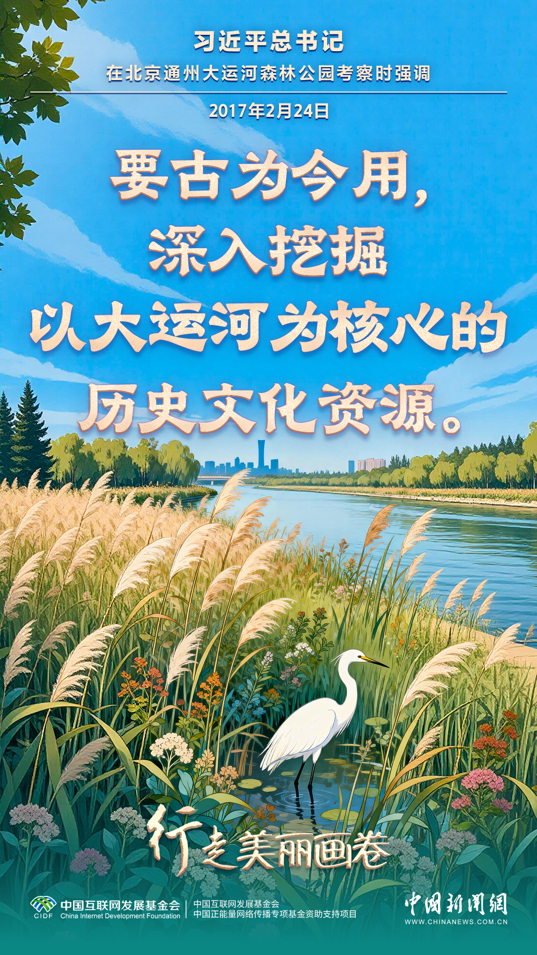 行走美丽画卷｜大运河：从“漕运生命线”到“生态文化带”