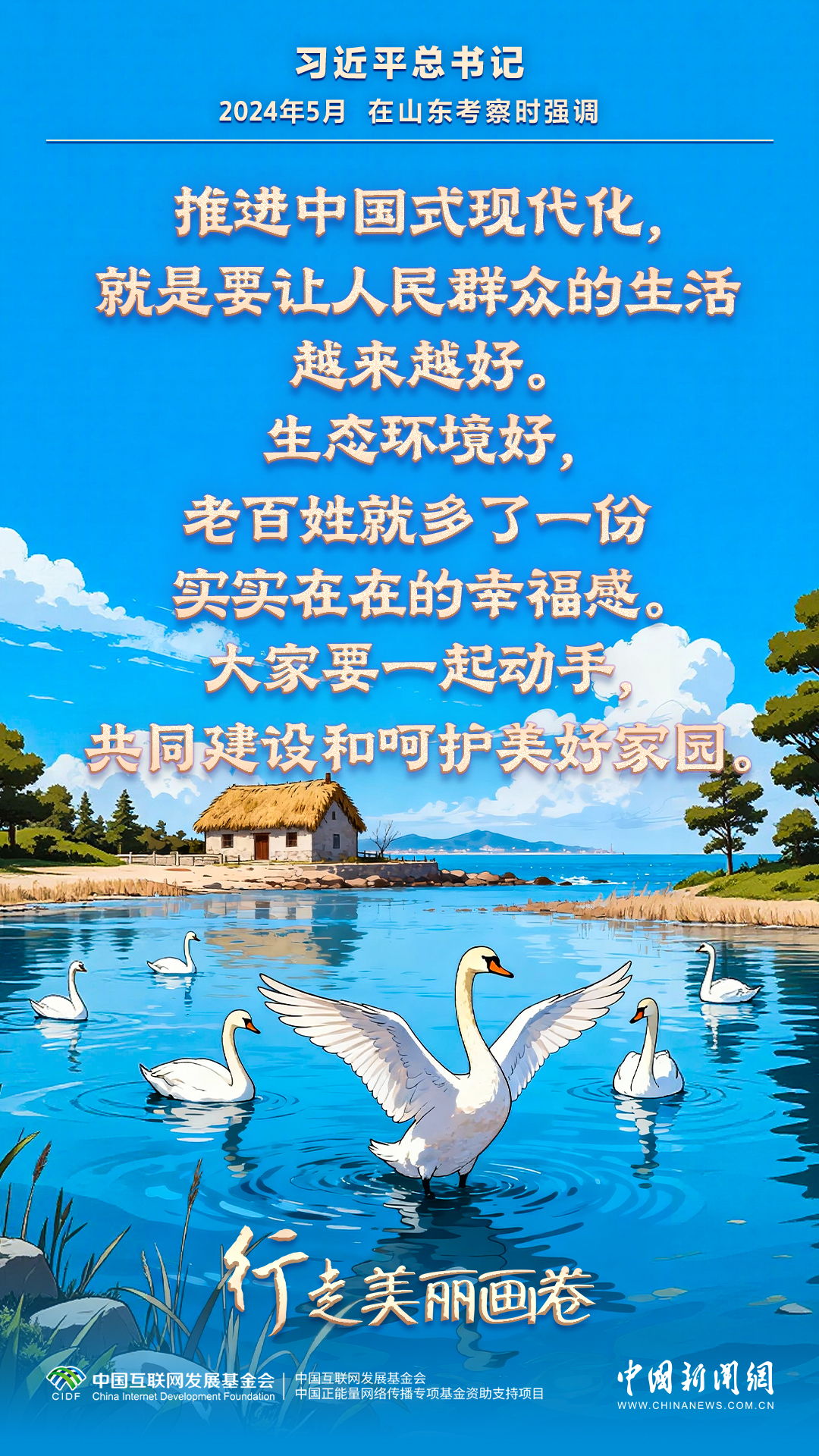 行走美丽画卷｜山东荣成：守护“飞来过客” 收获生态红利