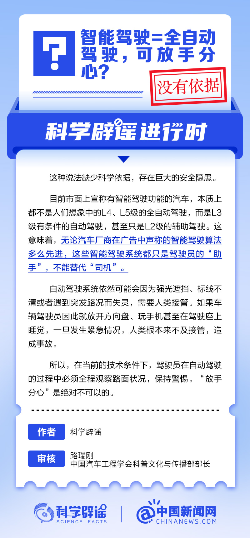 智能驾驶=全自动驾驶，使用时可放手分心？丨中新真探