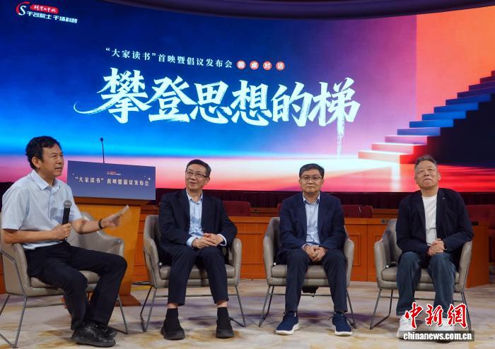 “大家读书”系列活动启动 倡议