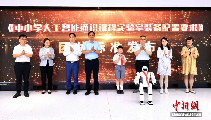 中国首个中小学人工智能通识课程实验室装备省级团体标准在南京发