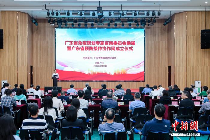 广东省预防接种协作网成立 多方协同筑牢免疫屏障