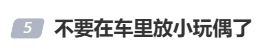 今天起，这几样东西别放车里→