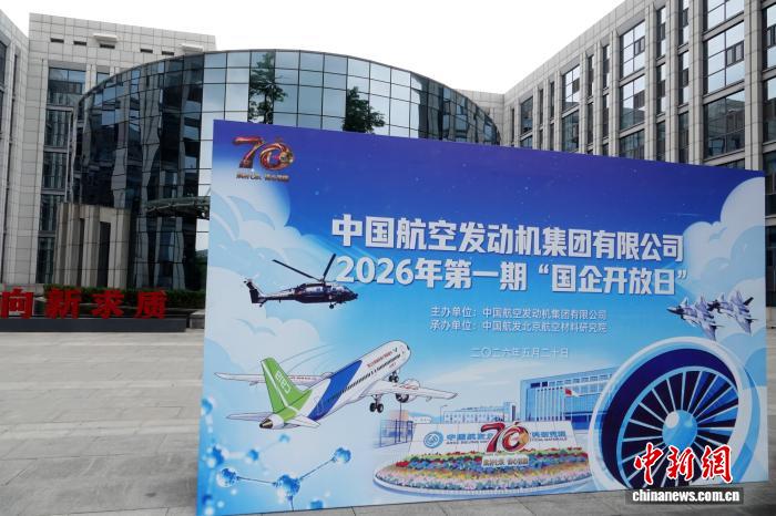 探访新中国首个航空科研机构：七十载打造材料领域“航母”