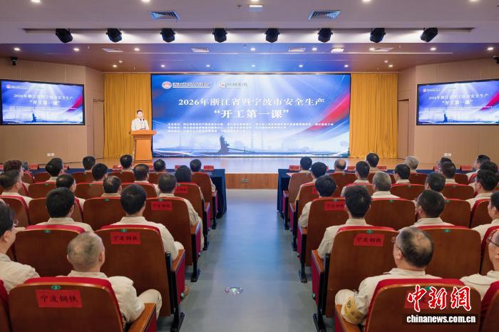 浙江举行“开工第一课” 护航企业复工复产“开门稳”