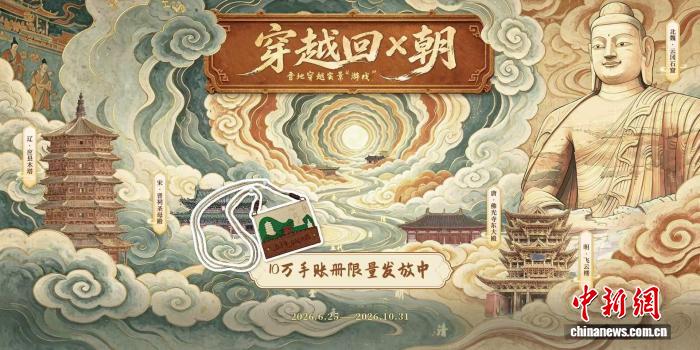 山西启动“穿越回X朝”大型文旅互动活动：打破传统观光模式