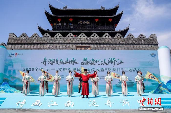 浙江“五一”文旅消费周启动暨“
