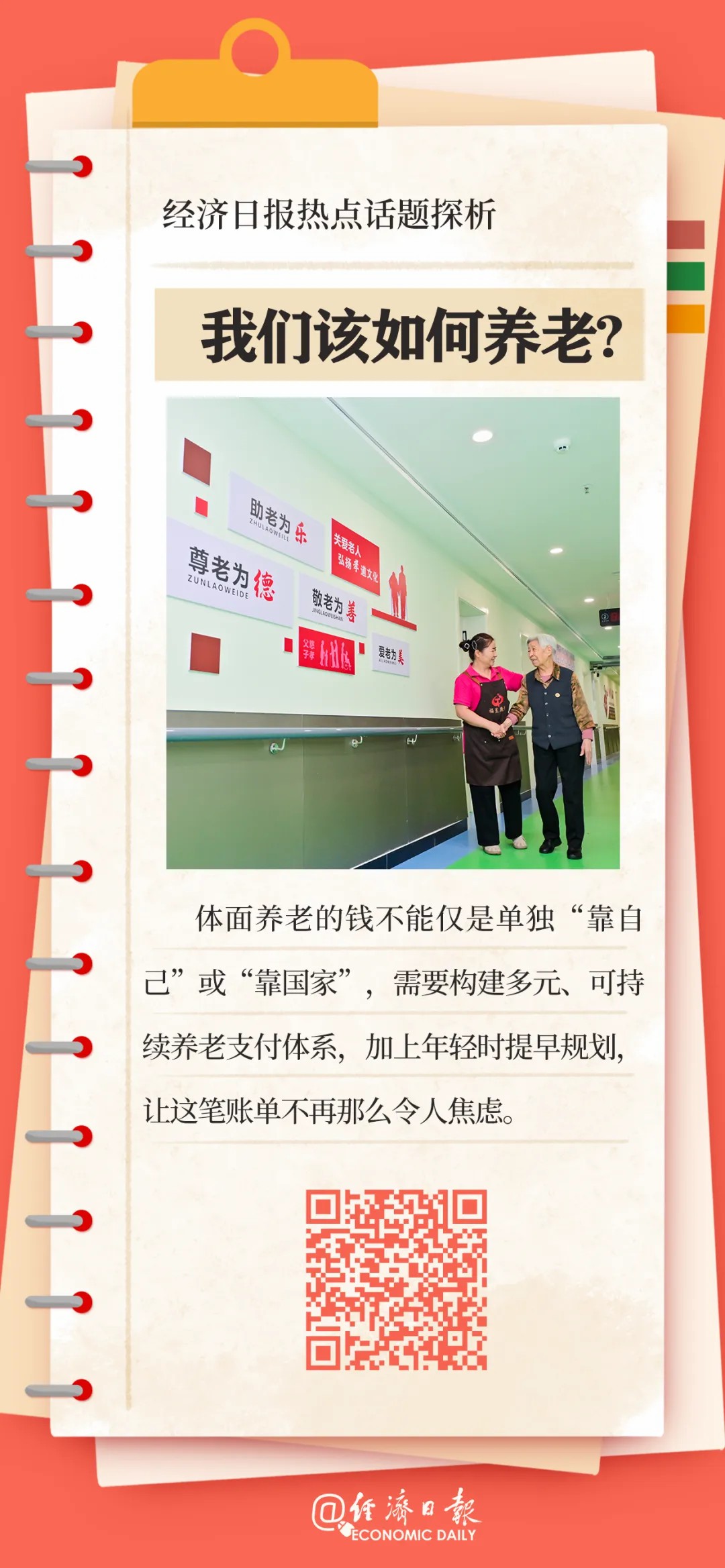 体面养老，多少钱才够？钱从哪里