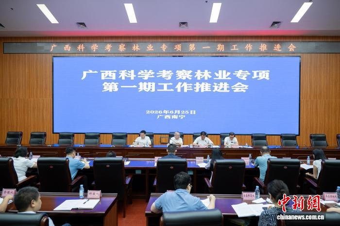 广西推进林业专项科学考察