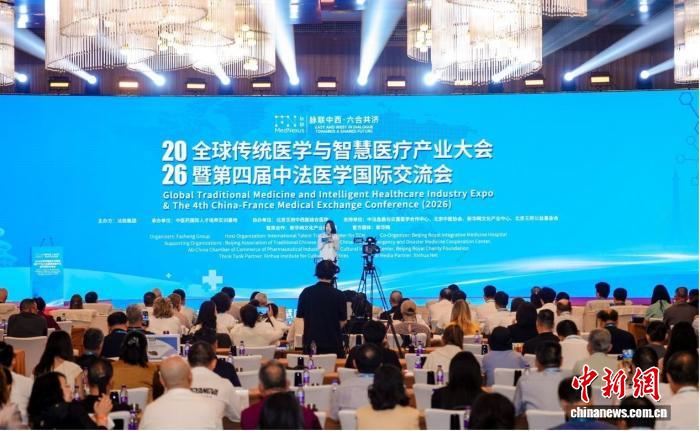 2026全球传统医学与智慧医疗产业大会举行