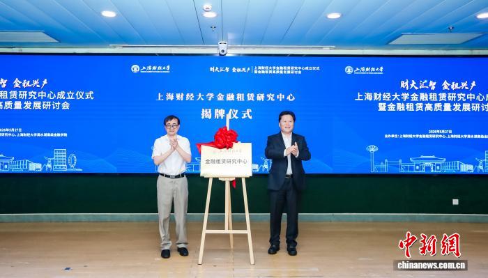 上海财经大学金融租赁研究中心成立