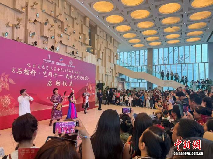 “石榴籽·艺同行——民族艺术进校园”项目在京启动